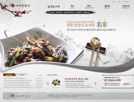 韩式水墨风-美食餐饮类PSD模板