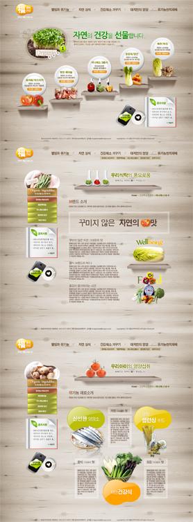 时尚美食家！韩国浅咖啡色木质样式美食PSD模板下载