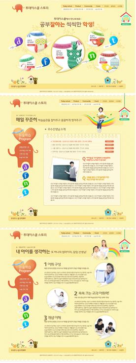 韩国可爱卡通类教育网页PSD模板下载