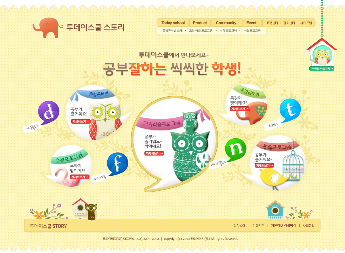 韩国可爱卡通类教育网页PSD模板下载PSD模板截图欣赏-编号：11