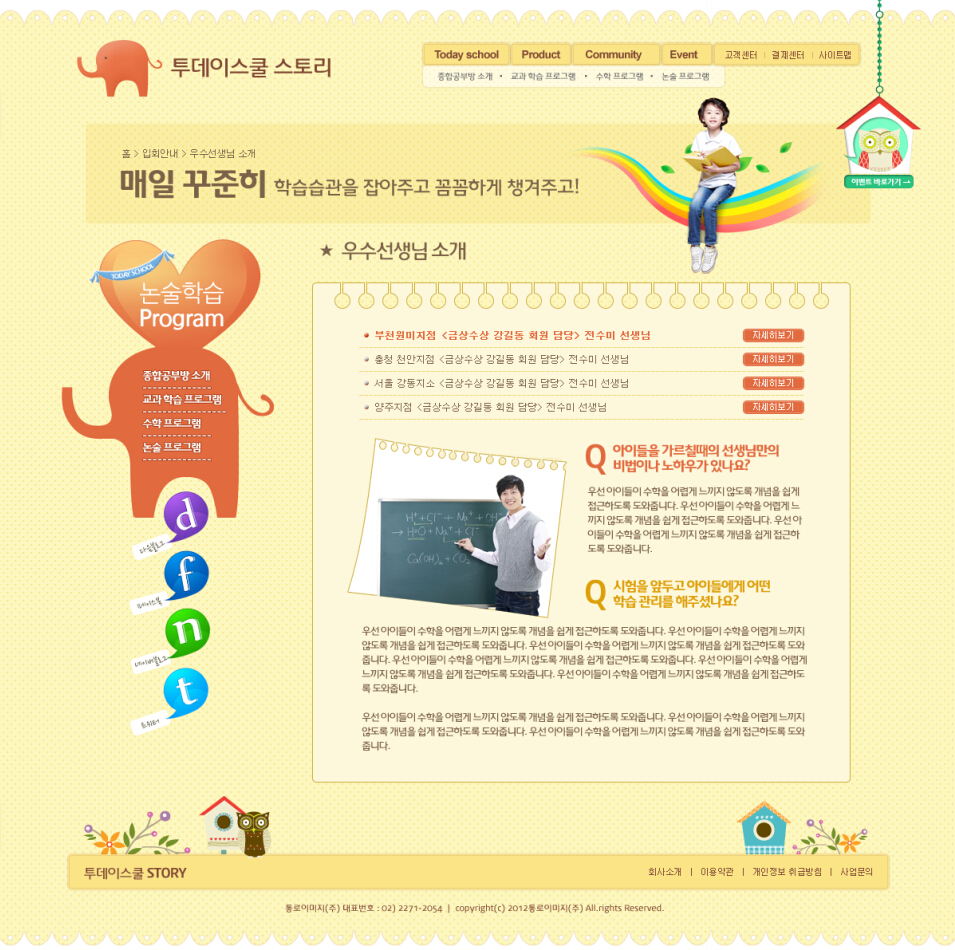 韩国可爱卡通类教育网页PSD模板下载PSD模板截图欣赏-编号：12