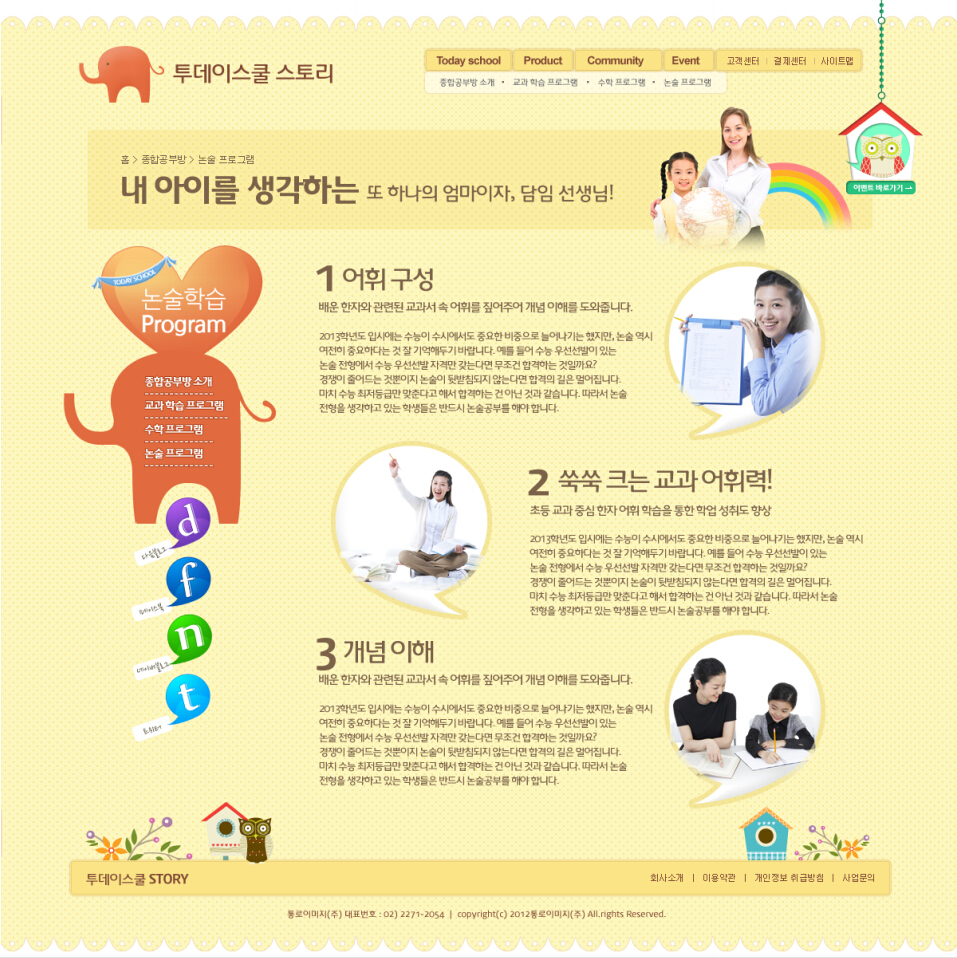韩国可爱卡通类教育网页PSD模板下载PSD模板截图欣赏-编号：13
