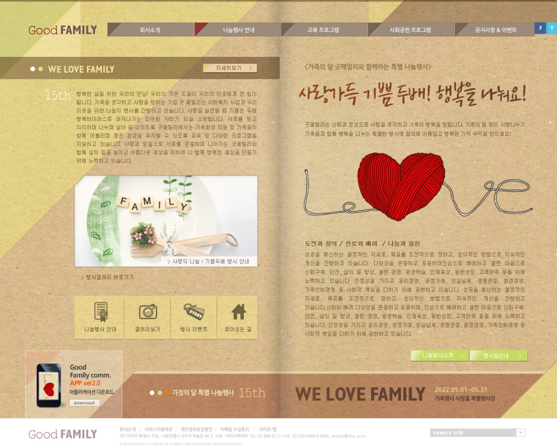 完美家庭！韩国爱情婚纱类企业网站PSD模板下载。PSD模板截图欣赏-编号：15