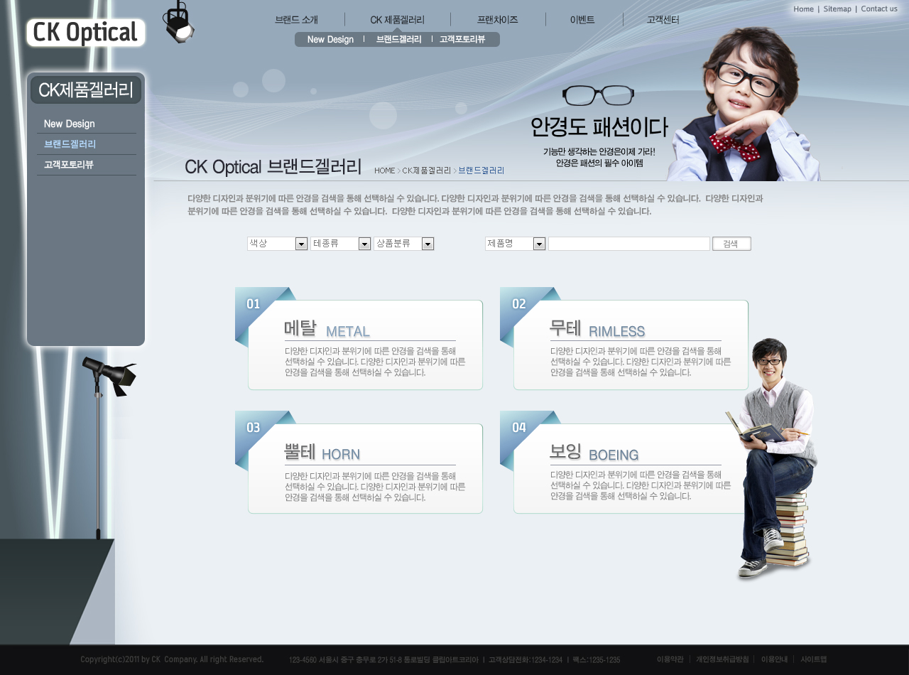 韩国时尚科技眼镜产品企业网页模板PSD下载PSD模板截图欣赏-编号：51