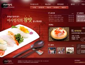 韩国寿司专卖店饮食网站PSD模板下载欣赏