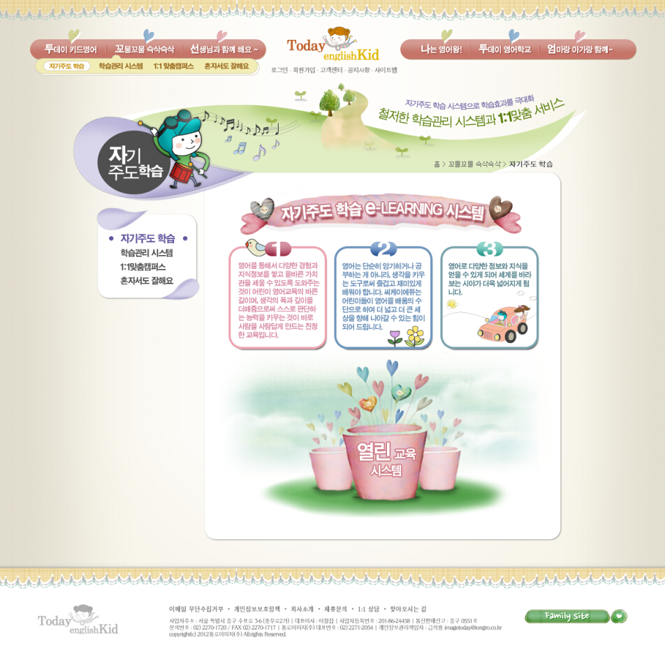 韩国心型可爱宝宝类网站PSD模板下载PSD模板截图欣赏-编号：5