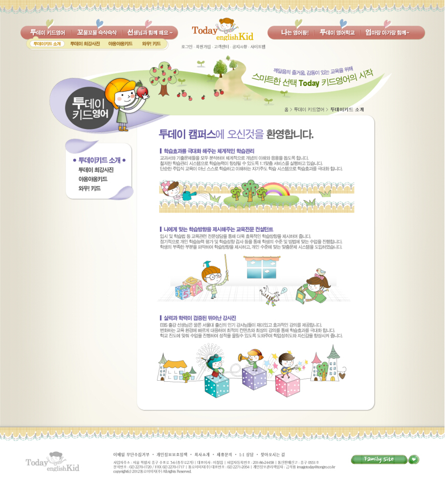 韩国心型可爱宝宝类网站PSD模板下载PSD模板截图欣赏-编号：6