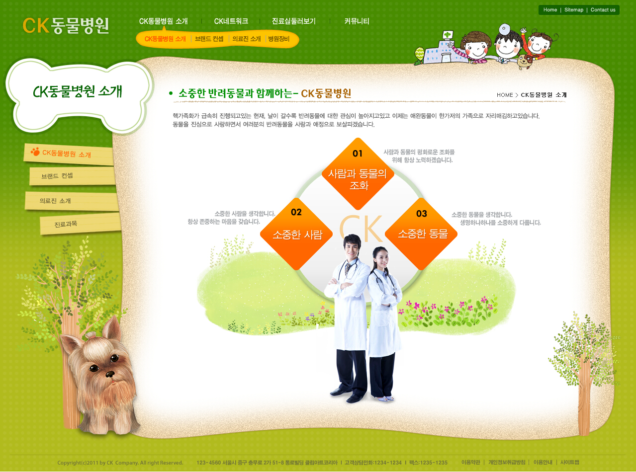 韩国医疗保健机构卡通类网页PSD模板下载PSD模板截图欣赏-编号：18