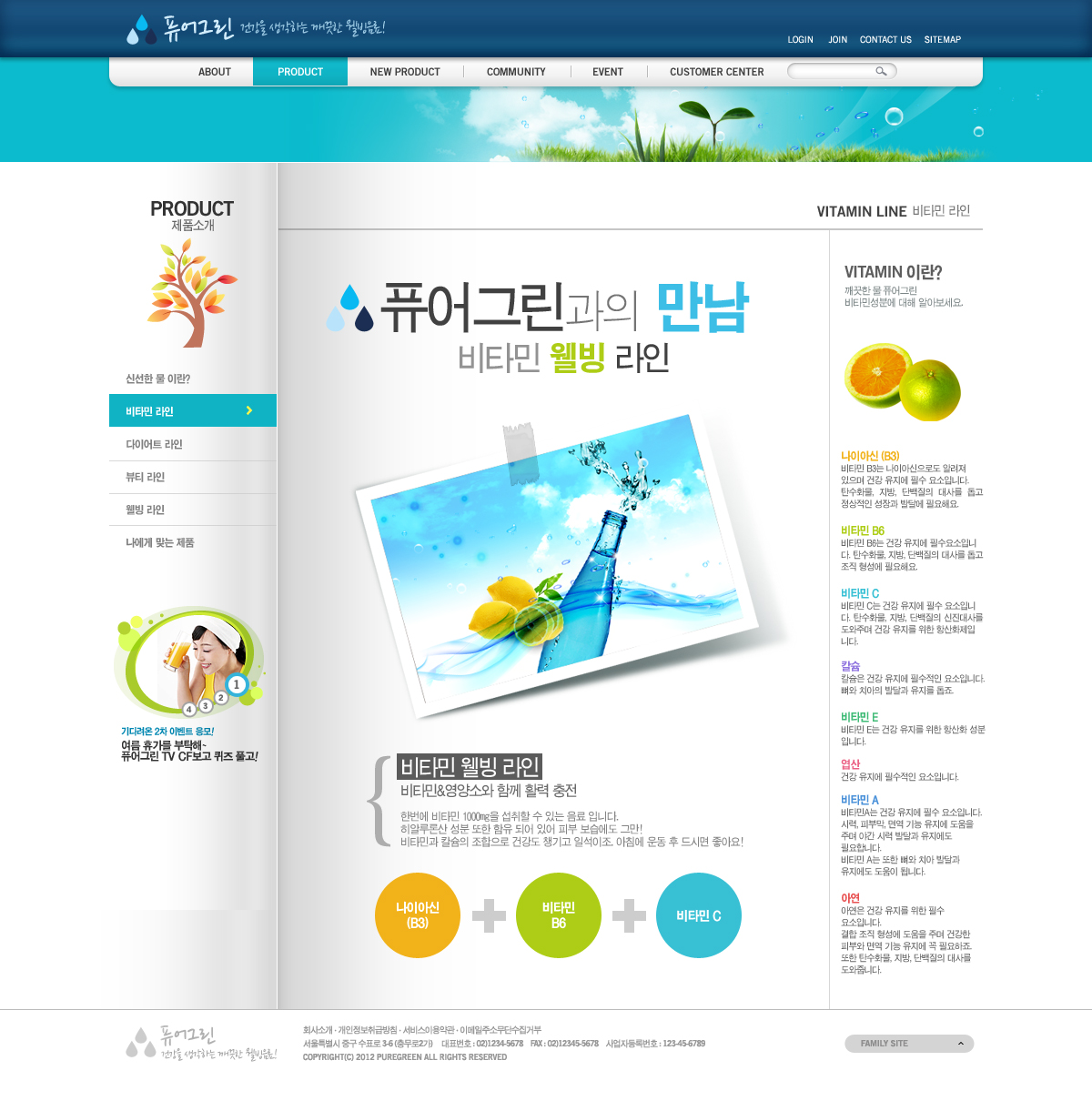 韩国矿泉水饮料类企业网页PSD模板下载PSD模板截图欣赏-编号：54