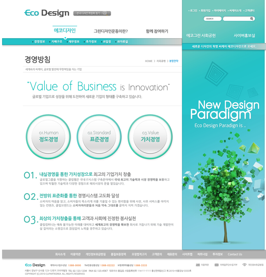 韩国绿色园林环保设计机构网页PSD模板下载PSD模板截图欣赏-编号：62