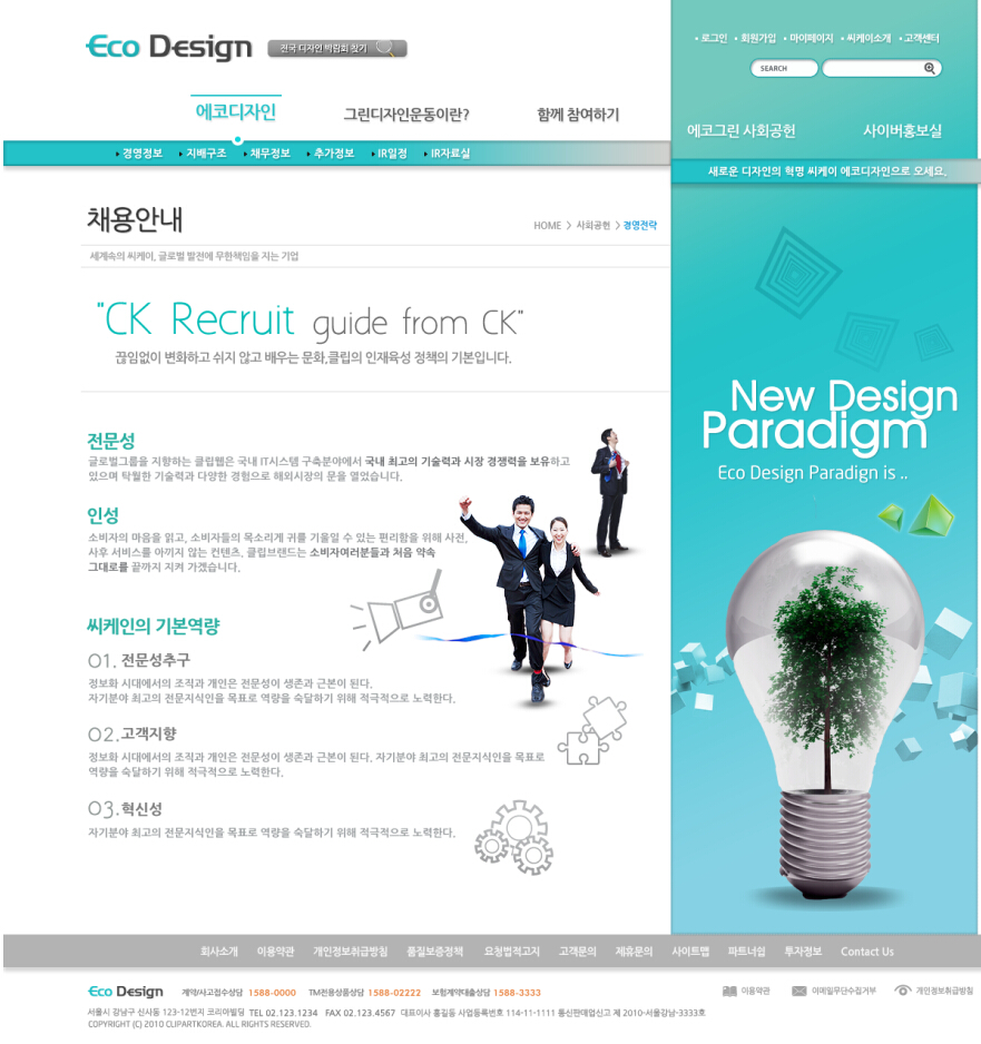 韩国绿色园林环保设计机构网页PSD模板下载PSD模板截图欣赏-编号：63