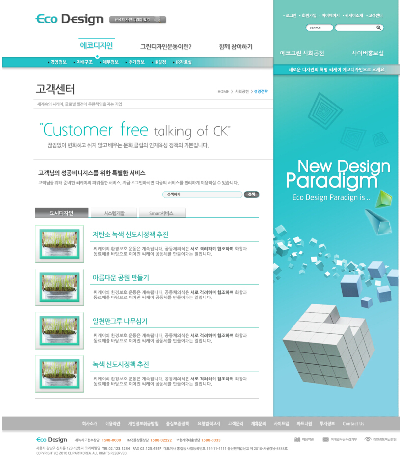 韩国绿色园林环保设计机构网页PSD模板下载PSD模板截图欣赏-编号：64