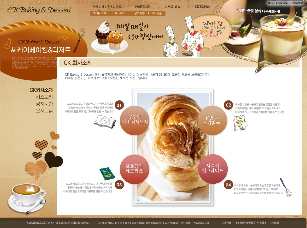 韩式咖啡色面包甜品网页PSD模板下载PSD模板截图欣赏-编号：68