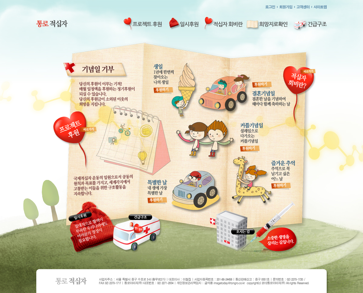 韩国可爱卡通医疗健康网页PSD模板下载PSD模板截图欣赏-编号：70