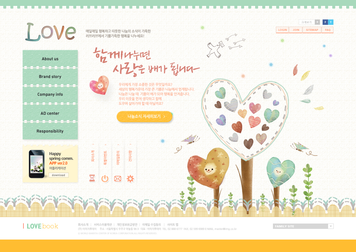 可爱宝贝！韩国儿童卡通类网页PSD模板下载-带平板电脑界面版本PSD模板截图欣赏-编号：72