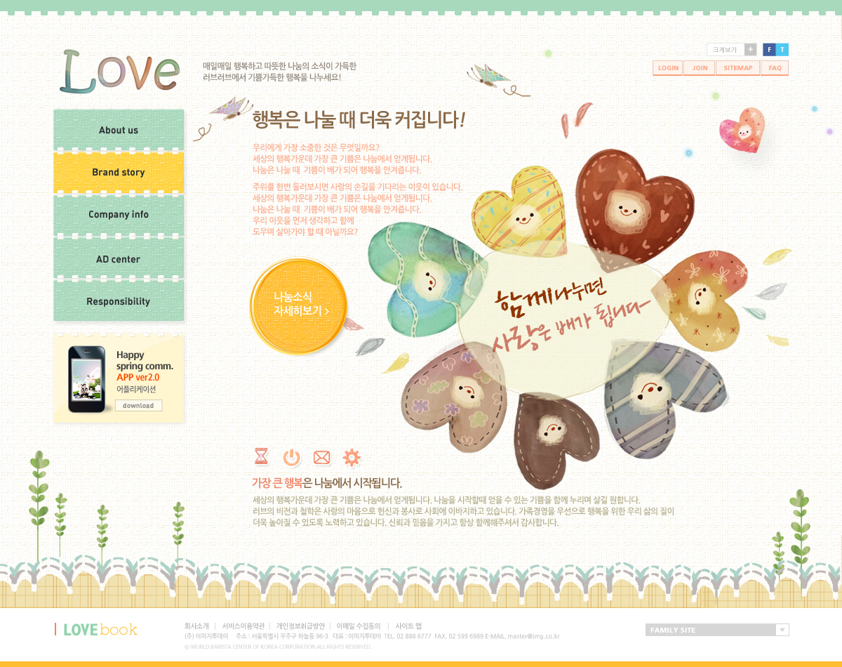 可爱宝贝！韩国儿童卡通类网页PSD模板下载-带平板电脑界面版本PSD模板截图欣赏-编号：73